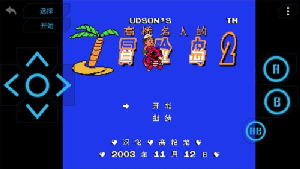 FC模拟器画面2