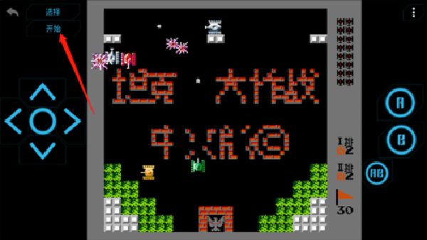FC模拟器画面4